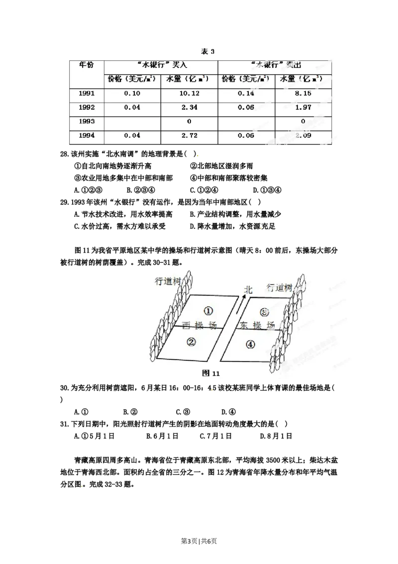2012年高考地理试卷（安徽）（空白卷）_1.高考2025全国各省真题+答案_01.2008-2024全国高考真题（按省份分类）_1.安徽_2012-2024&middot;（安徽）地理高考真题