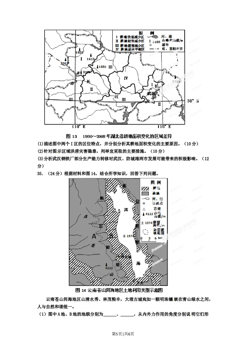 2012年高考地理试卷（安徽）（空白卷）_1.高考2025全国各省真题+答案_01.2008-2024全国高考真题（按省份分类）_1.安徽_2012-2024&middot;（安徽）地理高考真题