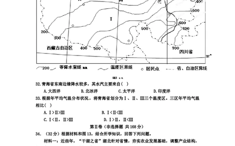 2012年高考地理试卷（安徽）（空白卷）_1.高考2025全国各省真题+答案_01.2008-2024全国高考真题（按省份分类）_1.安徽_2012-2024&middot;（安徽）地理高考真题