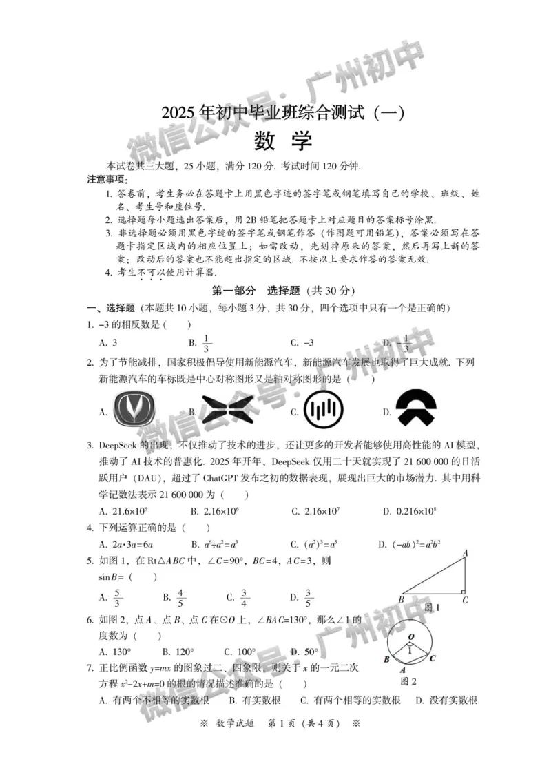 2025从化区中考一模数学试题_广州九上月考+期中+期末+一模二模+中考真题_广州2025年中考一模_2025年11区中考一模_从化区