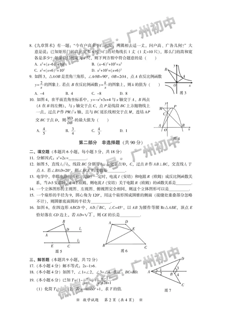 2025从化区中考一模数学试题_广州九上月考+期中+期末+一模二模+中考真题_广州2025年中考一模_2025年11区中考一模_从化区