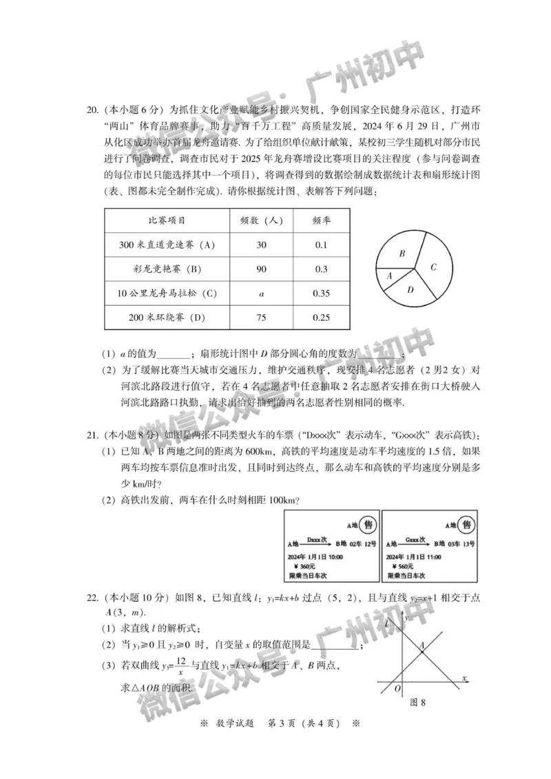 2025从化区中考一模数学试题_广州九上月考+期中+期末+一模二模+中考真题_广州2025年中考一模_2025年11区中考一模_从化区