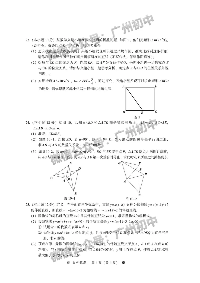 2025从化区中考一模数学试题_广州九上月考+期中+期末+一模二模+中考真题_广州2025年中考一模_2025年11区中考一模_从化区