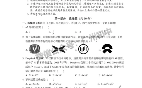 2025从化区中考一模数学试题_广州九上月考+期中+期末+一模二模+中考真题_广州2025年中考一模_2025年11区中考一模_从化区