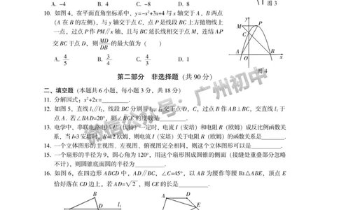 2025从化区中考一模数学试题_广州九上月考+期中+期末+一模二模+中考真题_广州2025年中考一模_2025年11区中考一模_从化区