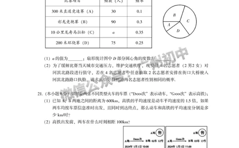 2025从化区中考一模数学试题_广州九上月考+期中+期末+一模二模+中考真题_广州2025年中考一模_2025年11区中考一模_从化区