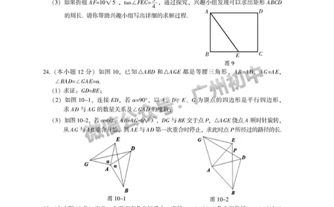 2025从化区中考一模数学试题_广州九上月考+期中+期末+一模二模+中考真题_广州2025年中考一模_2025年11区中考一模_从化区