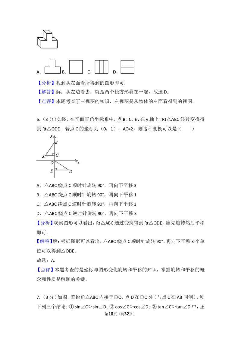 2015年江苏扬州市中考数学试卷及答案_中考真题_2.数学中考真题2015-2024年_地区卷_江苏省_扬州中考数学08-22