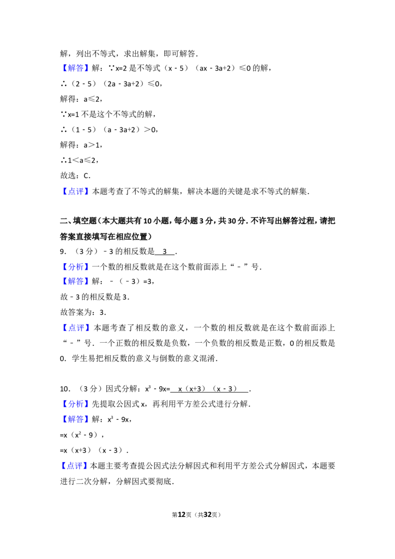 2015年江苏扬州市中考数学试卷及答案_中考真题_2.数学中考真题2015-2024年_地区卷_江苏省_扬州中考数学08-22