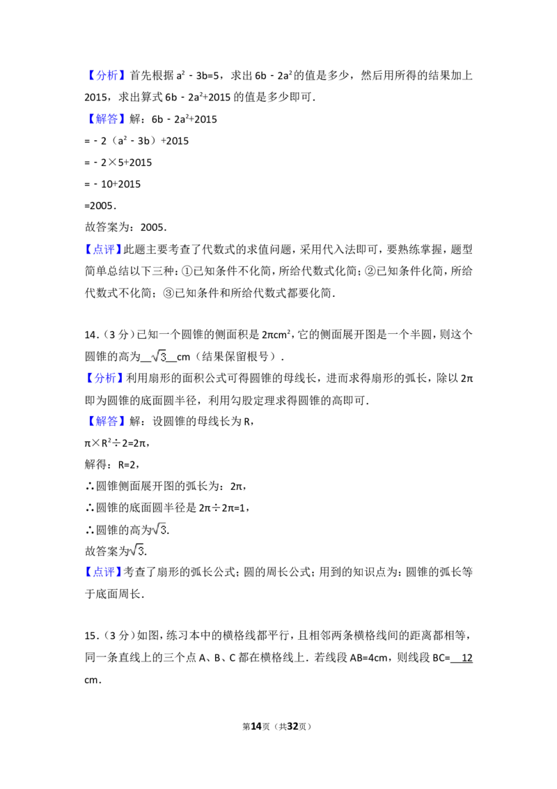2015年江苏扬州市中考数学试卷及答案_中考真题_2.数学中考真题2015-2024年_地区卷_江苏省_扬州中考数学08-22