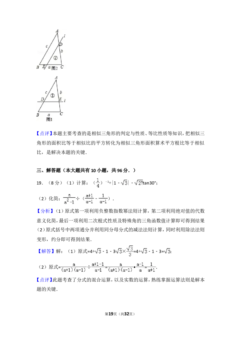 2015年江苏扬州市中考数学试卷及答案_中考真题_2.数学中考真题2015-2024年_地区卷_江苏省_扬州中考数学08-22