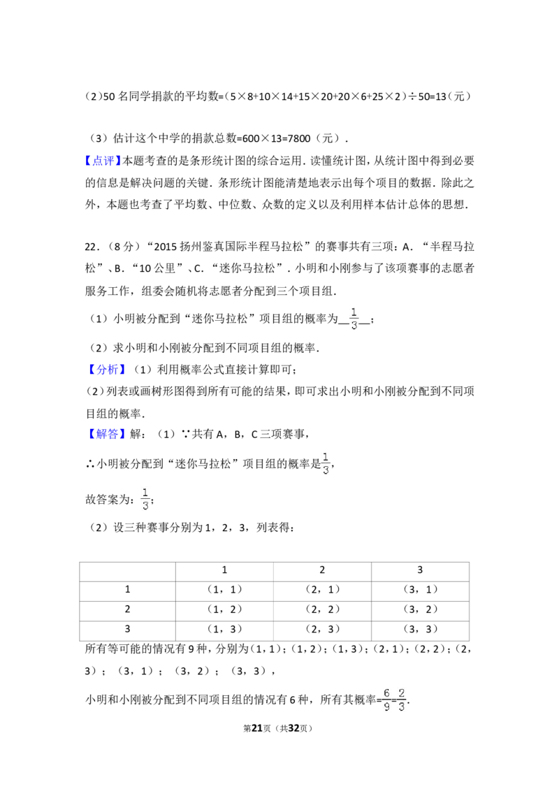 2015年江苏扬州市中考数学试卷及答案_中考真题_2.数学中考真题2015-2024年_地区卷_江苏省_扬州中考数学08-22
