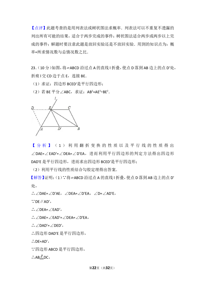2015年江苏扬州市中考数学试卷及答案_中考真题_2.数学中考真题2015-2024年_地区卷_江苏省_扬州中考数学08-22
