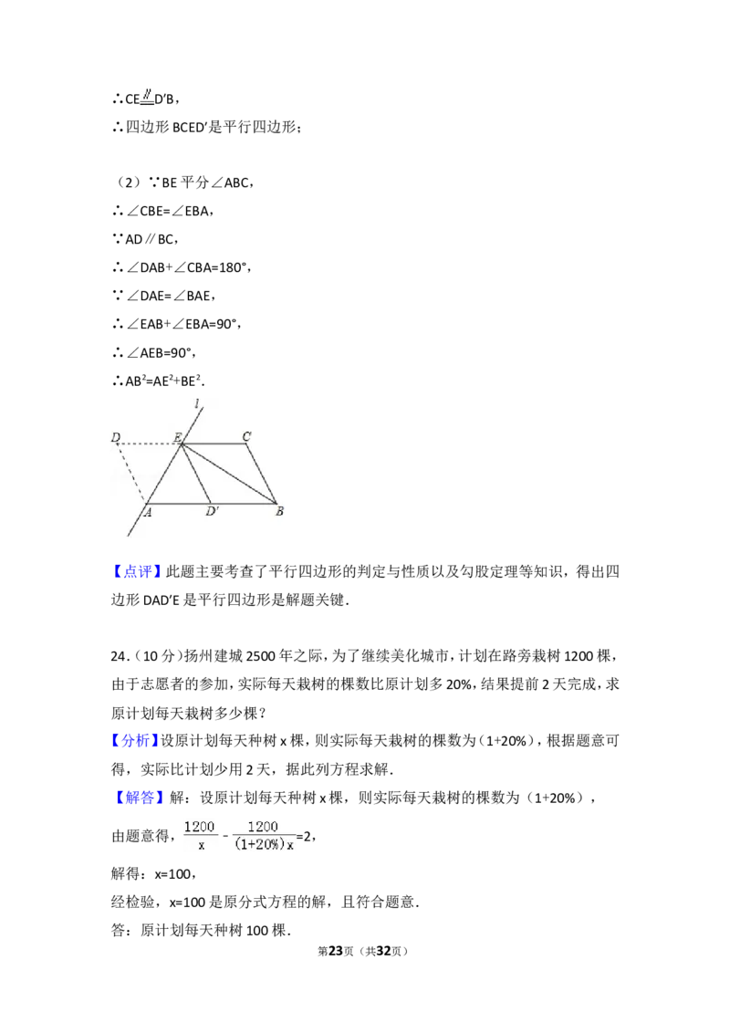 2015年江苏扬州市中考数学试卷及答案_中考真题_2.数学中考真题2015-2024年_地区卷_江苏省_扬州中考数学08-22