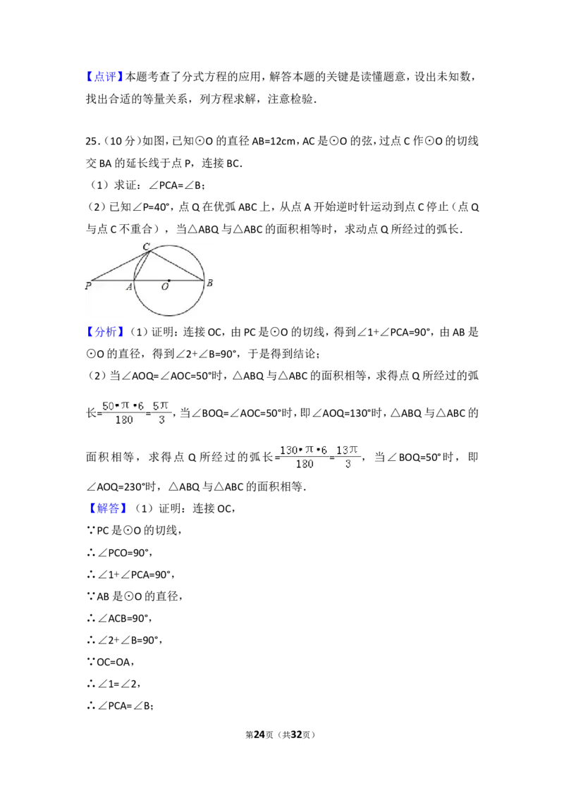2015年江苏扬州市中考数学试卷及答案_中考真题_2.数学中考真题2015-2024年_地区卷_江苏省_扬州中考数学08-22