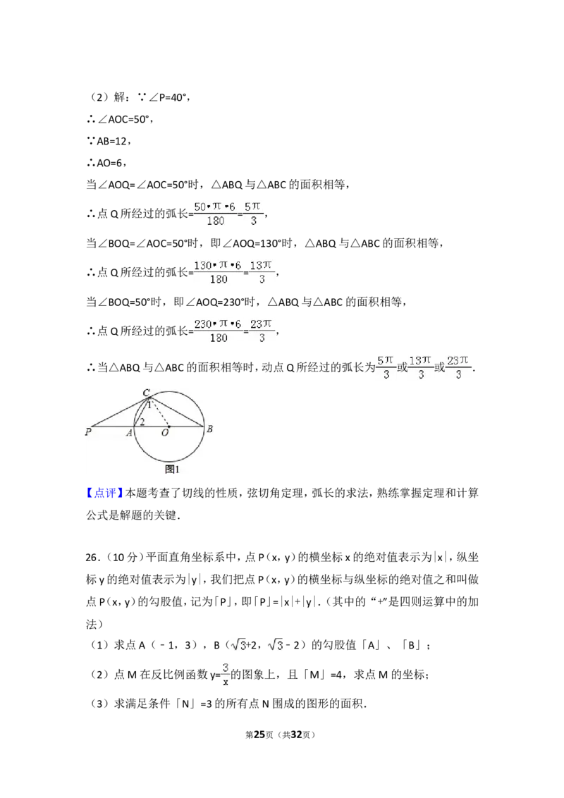 2015年江苏扬州市中考数学试卷及答案_中考真题_2.数学中考真题2015-2024年_地区卷_江苏省_扬州中考数学08-22