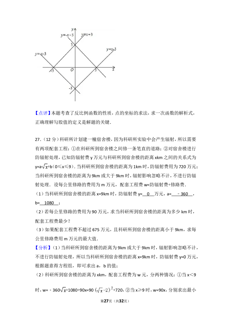 2015年江苏扬州市中考数学试卷及答案_中考真题_2.数学中考真题2015-2024年_地区卷_江苏省_扬州中考数学08-22