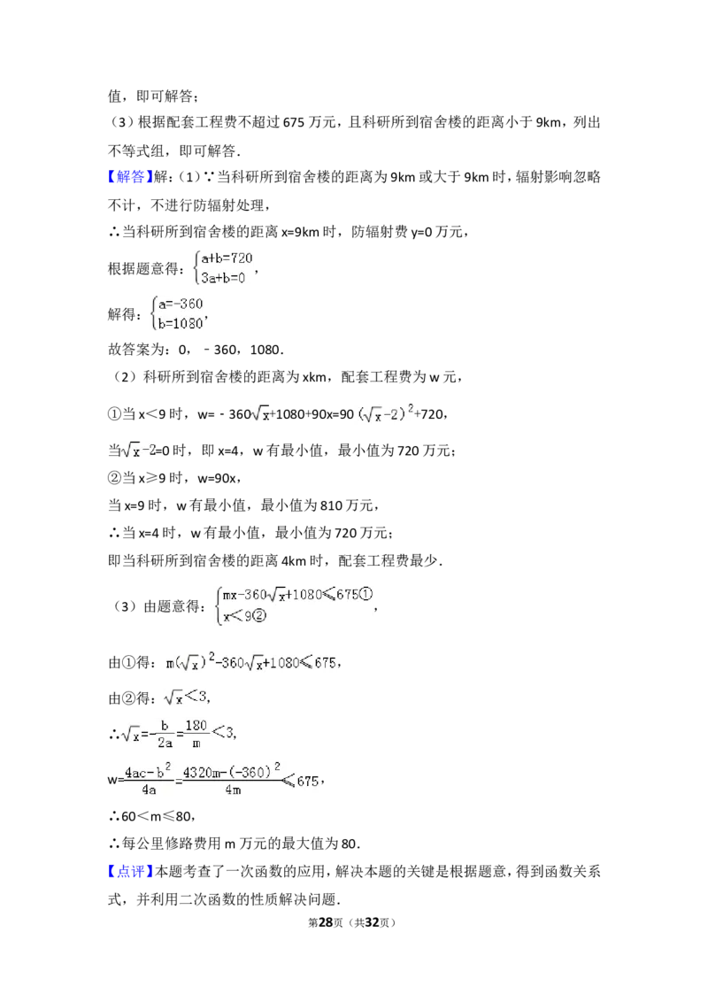 2015年江苏扬州市中考数学试卷及答案_中考真题_2.数学中考真题2015-2024年_地区卷_江苏省_扬州中考数学08-22