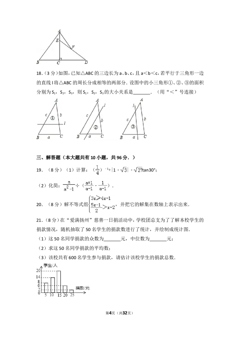 2015年江苏扬州市中考数学试卷及答案_中考真题_2.数学中考真题2015-2024年_地区卷_江苏省_扬州中考数学08-22