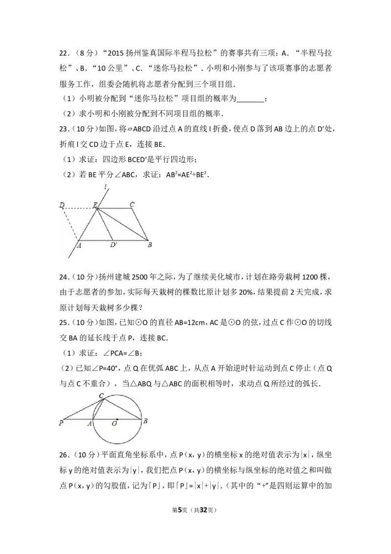 2015年江苏扬州市中考数学试卷及答案_中考真题_2.数学中考真题2015-2024年_地区卷_江苏省_扬州中考数学08-22