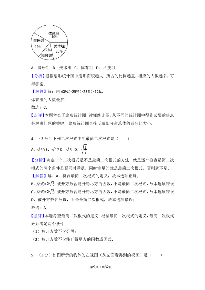 2015年江苏扬州市中考数学试卷及答案_中考真题_2.数学中考真题2015-2024年_地区卷_江苏省_扬州中考数学08-22
