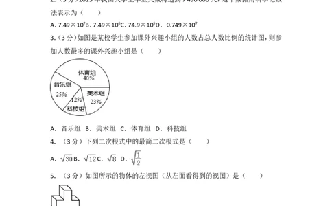 2015年江苏扬州市中考数学试卷及答案_中考真题_2.数学中考真题2015-2024年_地区卷_江苏省_扬州中考数学08-22