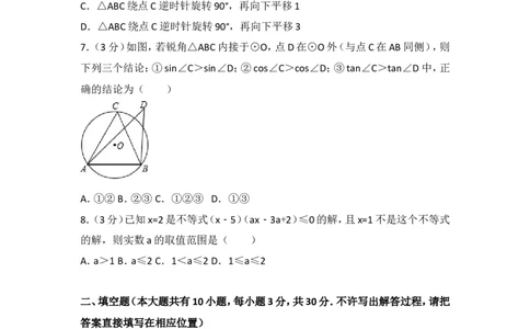 2015年江苏扬州市中考数学试卷及答案_中考真题_2.数学中考真题2015-2024年_地区卷_江苏省_扬州中考数学08-22
