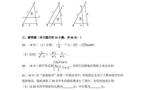 2015年江苏扬州市中考数学试卷及答案_中考真题_2.数学中考真题2015-2024年_地区卷_江苏省_扬州中考数学08-22