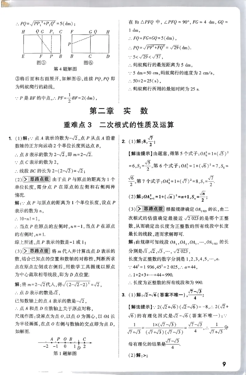 2026八年级尖子生数学北师大版答案_2026万唯系列预习复习_2026版初中《万唯尖子生》每日一题8年级上册（数学）（北师大版）