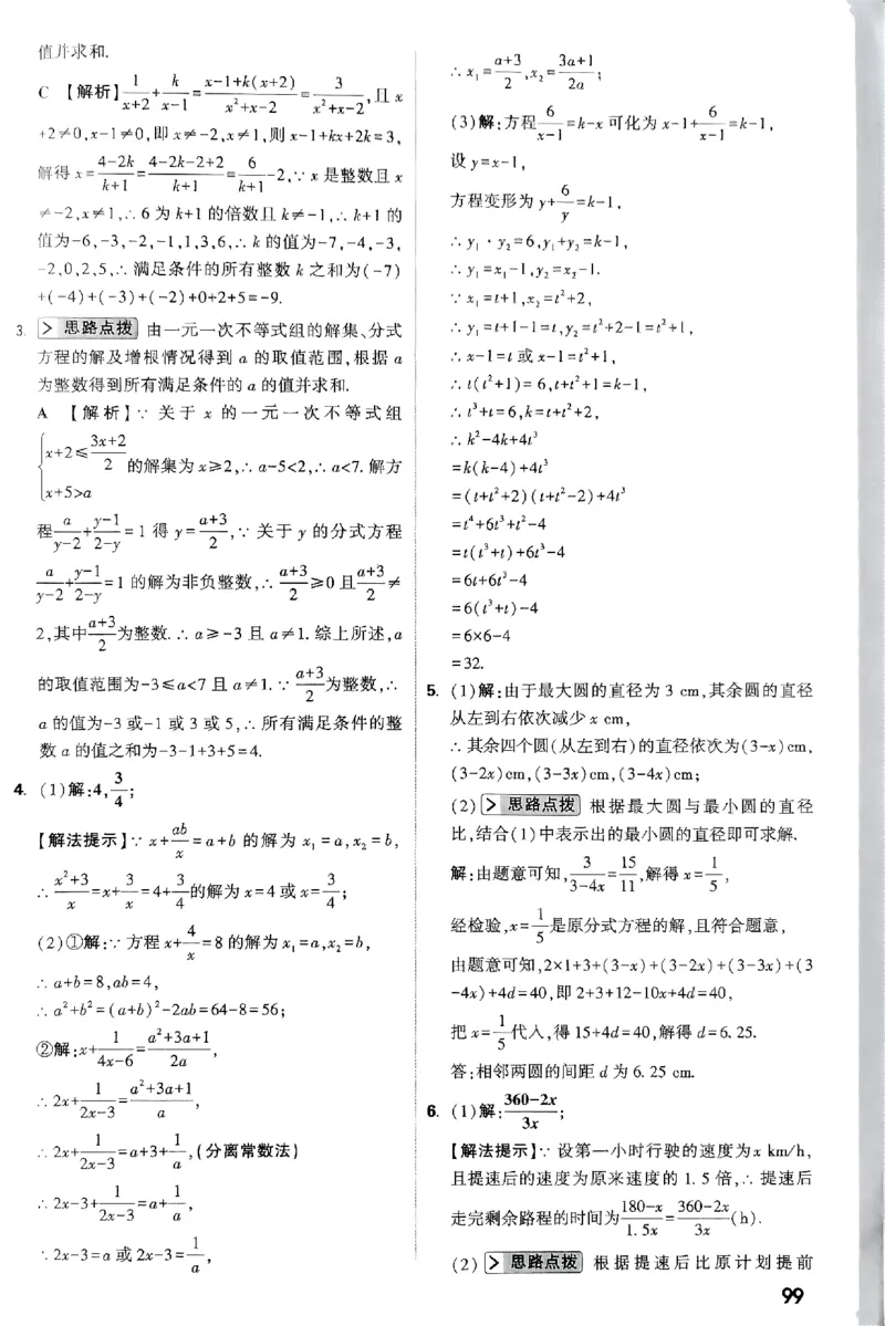 2026八年级尖子生数学北师大版答案_2026万唯系列预习复习_2026版初中《万唯尖子生》每日一题8年级上册（数学）（北师大版）