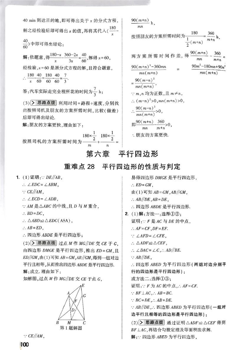 2026八年级尖子生数学北师大版答案_2026万唯系列预习复习_2026版初中《万唯尖子生》每日一题8年级上册（数学）（北师大版）
