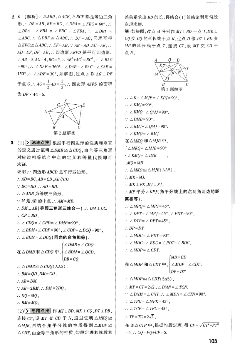 2026八年级尖子生数学北师大版答案_2026万唯系列预习复习_2026版初中《万唯尖子生》每日一题8年级上册（数学）（北师大版）