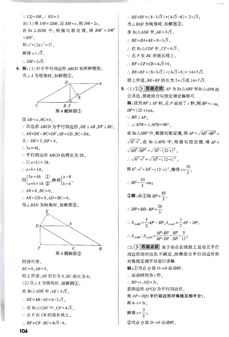 2026八年级尖子生数学北师大版答案_2026万唯系列预习复习_2026版初中《万唯尖子生》每日一题8年级上册（数学）（北师大版）