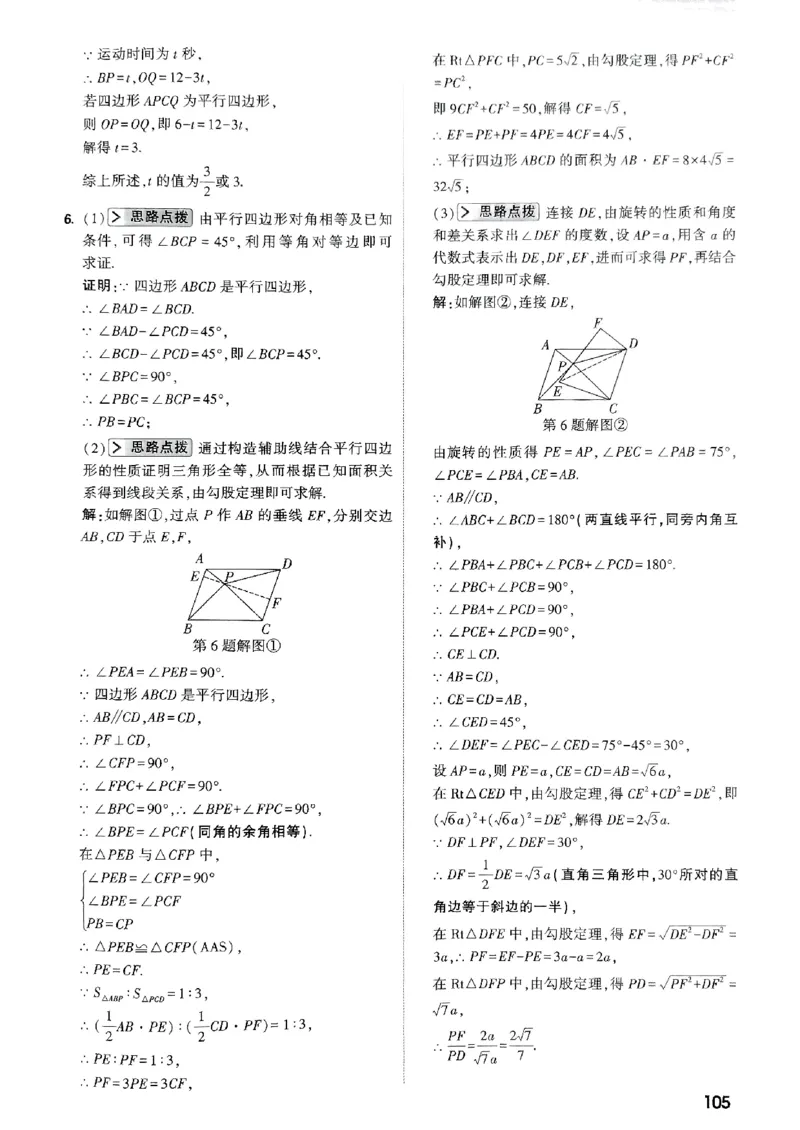 2026八年级尖子生数学北师大版答案_2026万唯系列预习复习_2026版初中《万唯尖子生》每日一题8年级上册（数学）（北师大版）