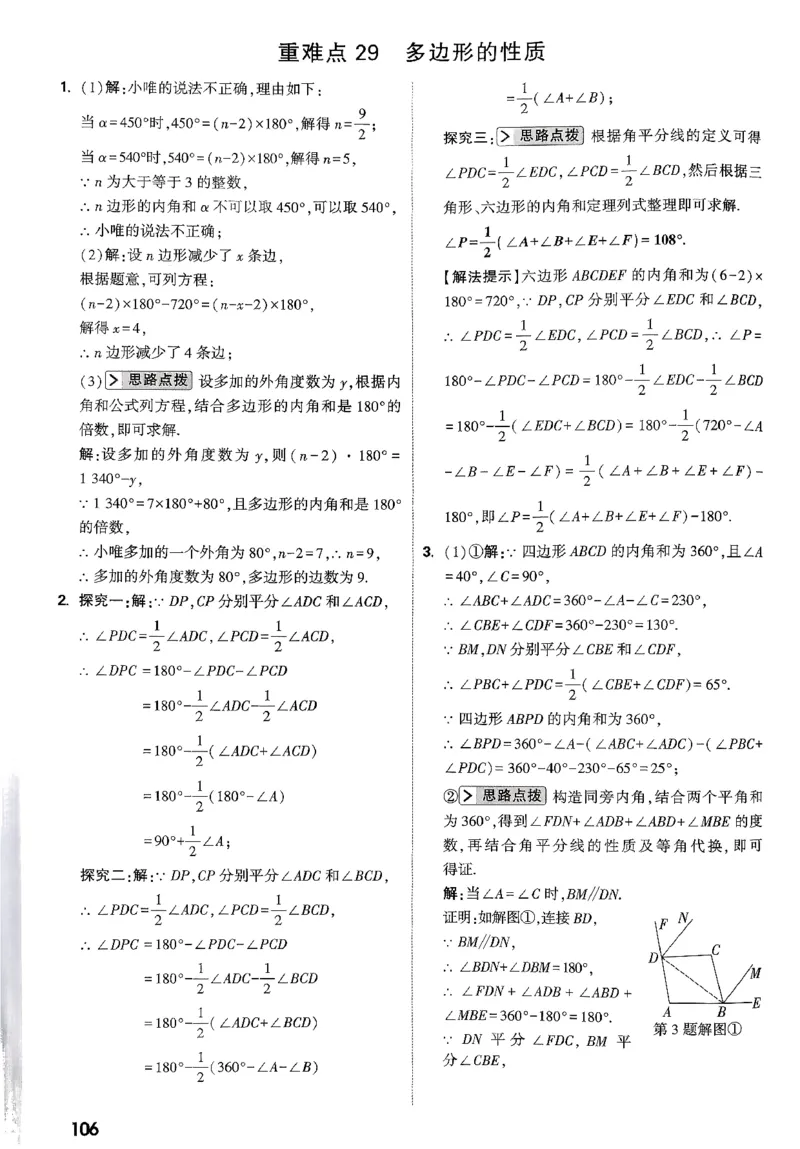 2026八年级尖子生数学北师大版答案_2026万唯系列预习复习_2026版初中《万唯尖子生》每日一题8年级上册（数学）（北师大版）