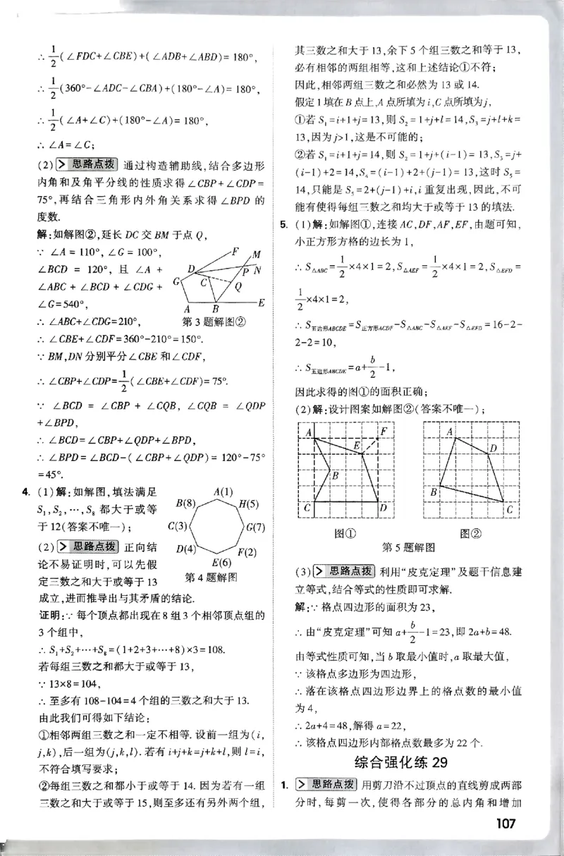 2026八年级尖子生数学北师大版答案_2026万唯系列预习复习_2026版初中《万唯尖子生》每日一题8年级上册（数学）（北师大版）