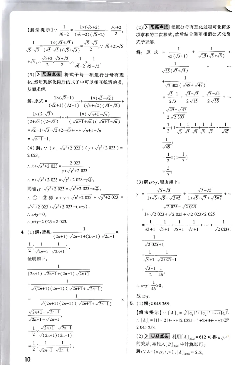 2026八年级尖子生数学北师大版答案_2026万唯系列预习复习_2026版初中《万唯尖子生》每日一题8年级上册（数学）（北师大版）