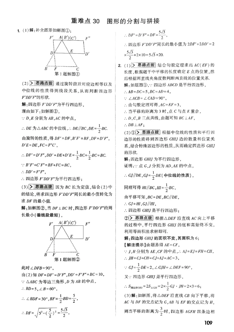 2026八年级尖子生数学北师大版答案_2026万唯系列预习复习_2026版初中《万唯尖子生》每日一题8年级上册（数学）（北师大版）