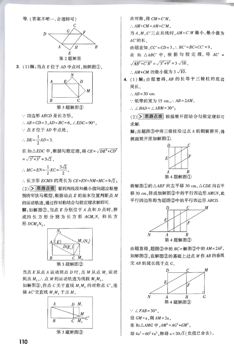 2026八年级尖子生数学北师大版答案_2026万唯系列预习复习_2026版初中《万唯尖子生》每日一题8年级上册（数学）（北师大版）