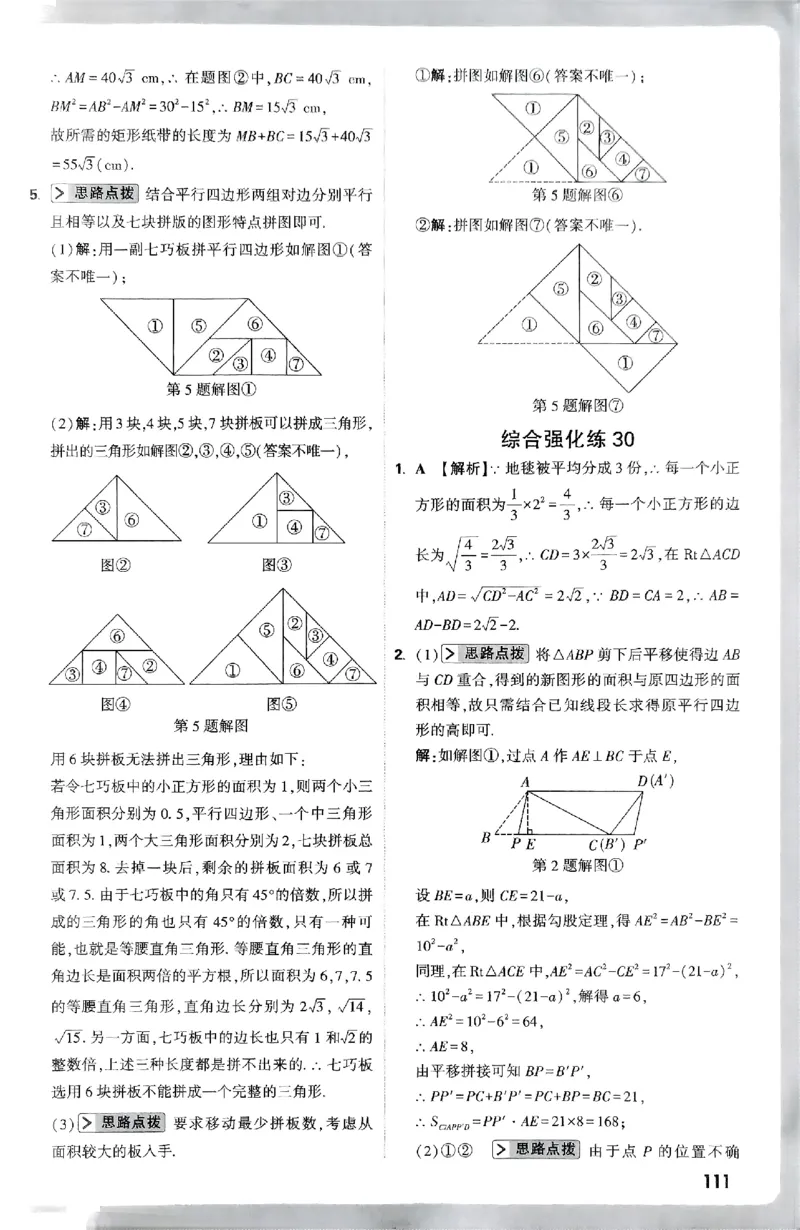 2026八年级尖子生数学北师大版答案_2026万唯系列预习复习_2026版初中《万唯尖子生》每日一题8年级上册（数学）（北师大版）