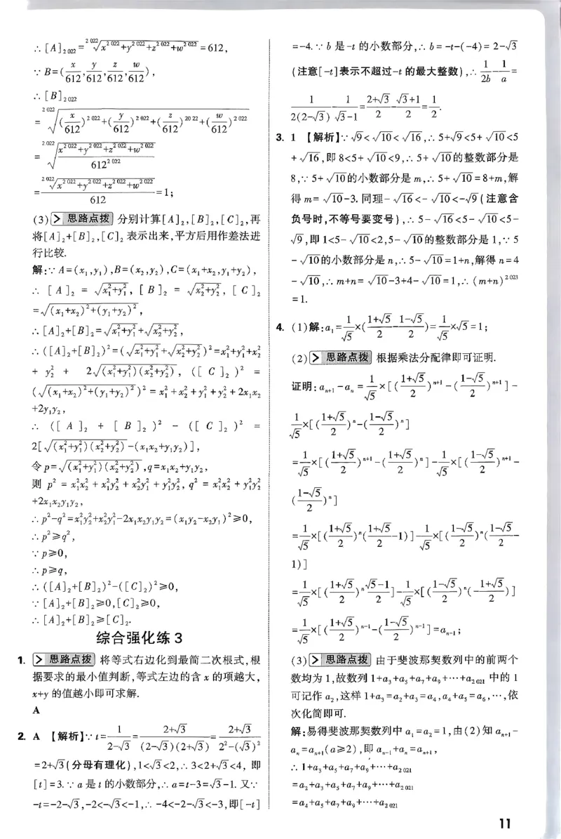 2026八年级尖子生数学北师大版答案_2026万唯系列预习复习_2026版初中《万唯尖子生》每日一题8年级上册（数学）（北师大版）
