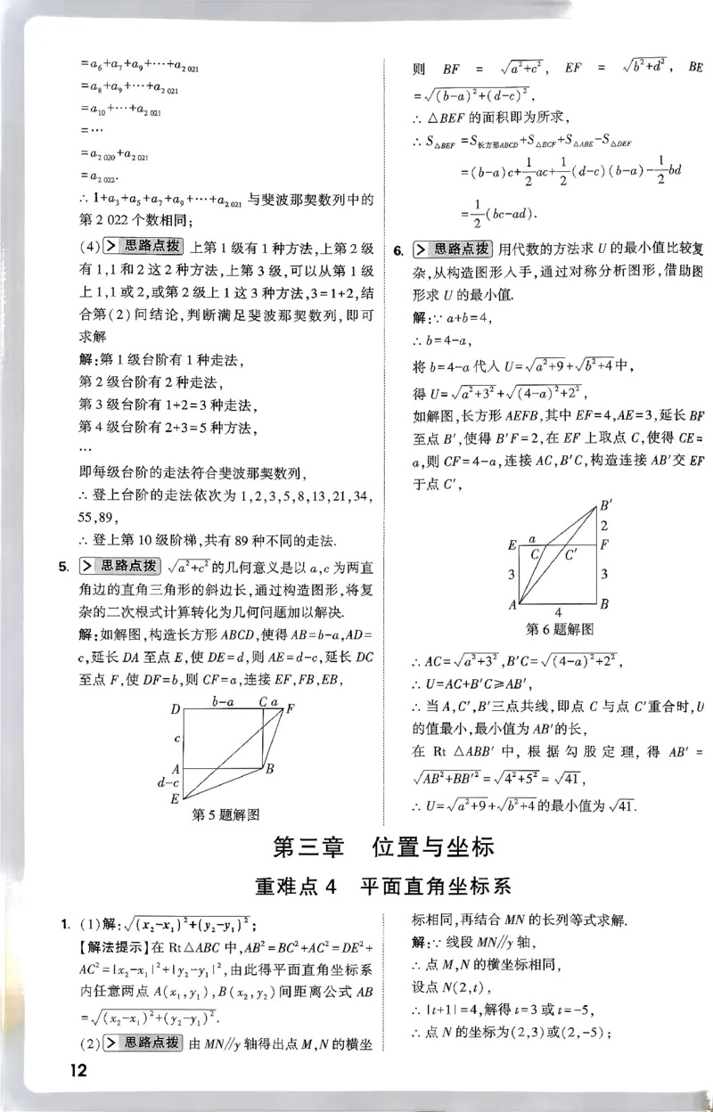 2026八年级尖子生数学北师大版答案_2026万唯系列预习复习_2026版初中《万唯尖子生》每日一题8年级上册（数学）（北师大版）