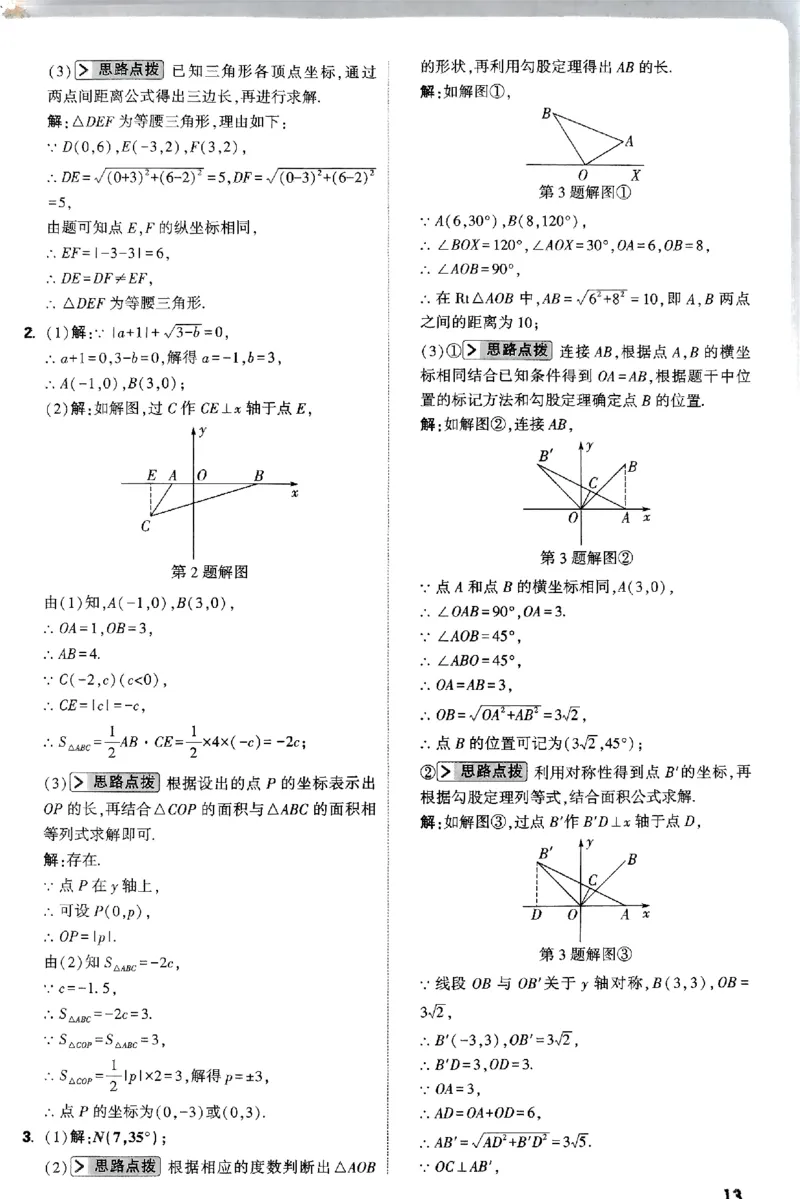 2026八年级尖子生数学北师大版答案_2026万唯系列预习复习_2026版初中《万唯尖子生》每日一题8年级上册（数学）（北师大版）
