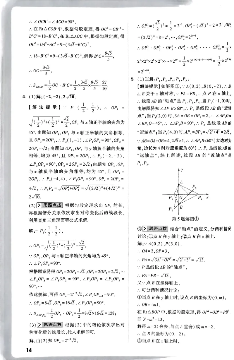 2026八年级尖子生数学北师大版答案_2026万唯系列预习复习_2026版初中《万唯尖子生》每日一题8年级上册（数学）（北师大版）