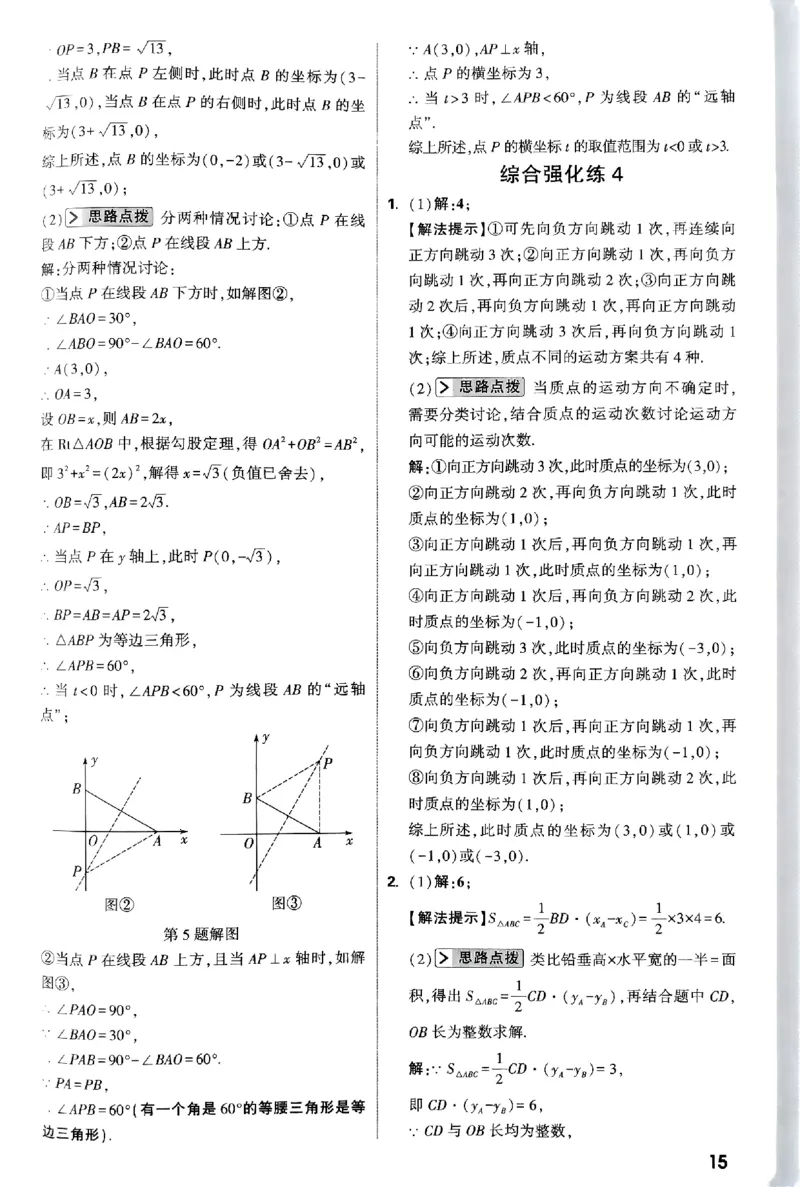 2026八年级尖子生数学北师大版答案_2026万唯系列预习复习_2026版初中《万唯尖子生》每日一题8年级上册（数学）（北师大版）