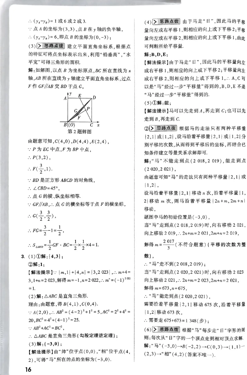 2026八年级尖子生数学北师大版答案_2026万唯系列预习复习_2026版初中《万唯尖子生》每日一题8年级上册（数学）（北师大版）