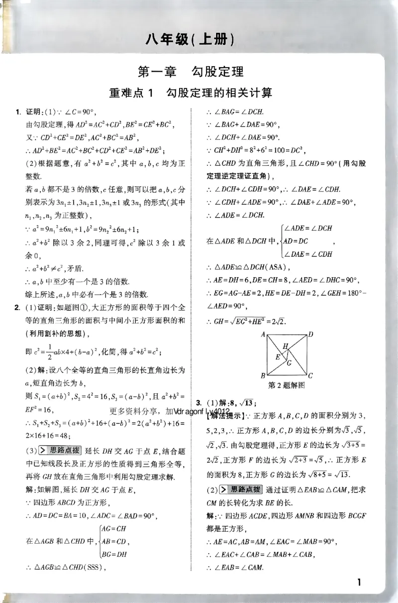 2026八年级尖子生数学北师大版答案_2026万唯系列预习复习_2026版初中《万唯尖子生》每日一题8年级上册（数学）（北师大版）