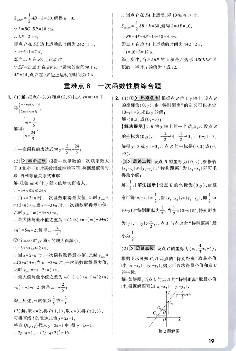 2026八年级尖子生数学北师大版答案_2026万唯系列预习复习_2026版初中《万唯尖子生》每日一题8年级上册（数学）（北师大版）