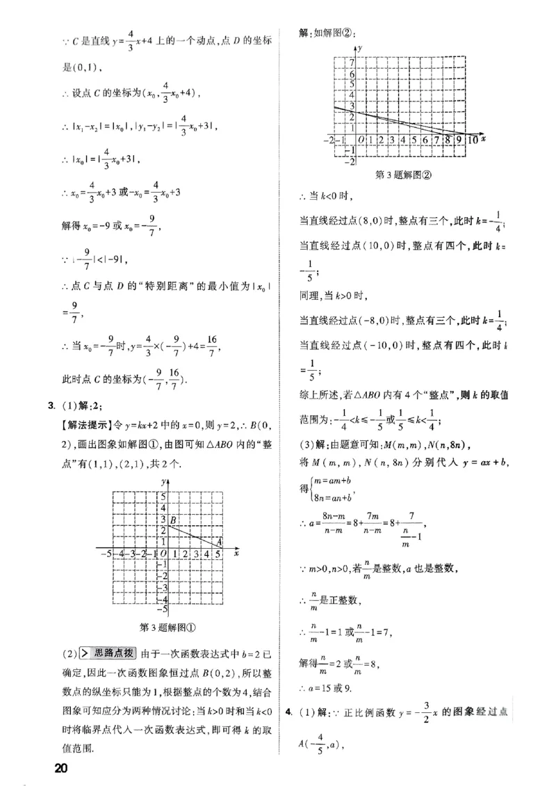 2026八年级尖子生数学北师大版答案_2026万唯系列预习复习_2026版初中《万唯尖子生》每日一题8年级上册（数学）（北师大版）