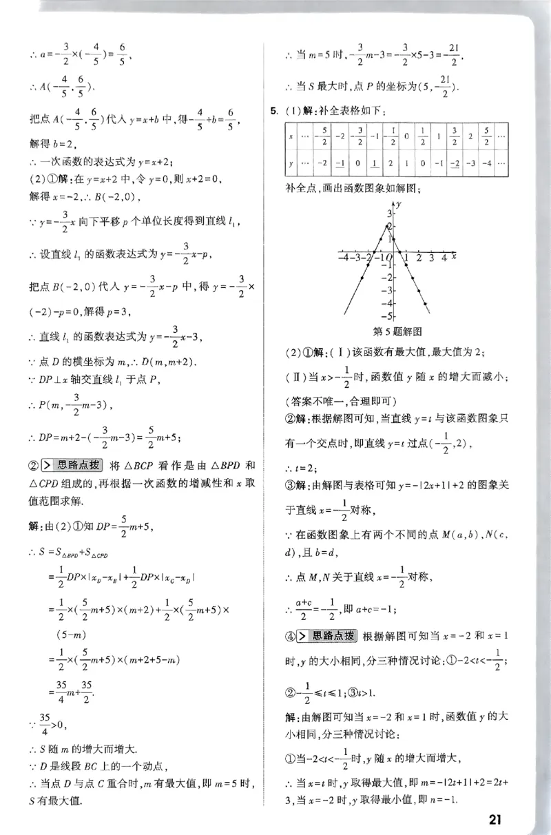 2026八年级尖子生数学北师大版答案_2026万唯系列预习复习_2026版初中《万唯尖子生》每日一题8年级上册（数学）（北师大版）
